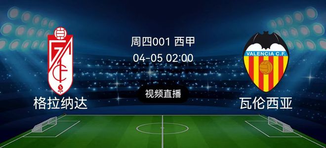 格拉纳达新援斩获制胜球，展现实力的简单介绍