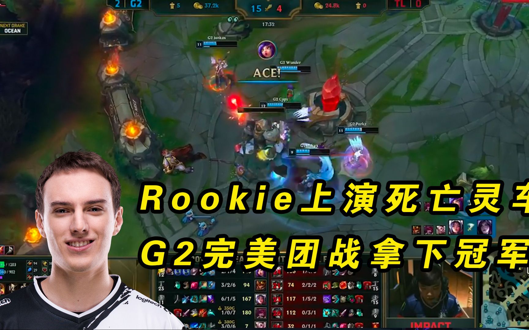 关于Rookie在G2比赛中大胜，惊艳表现引发热议！的信息