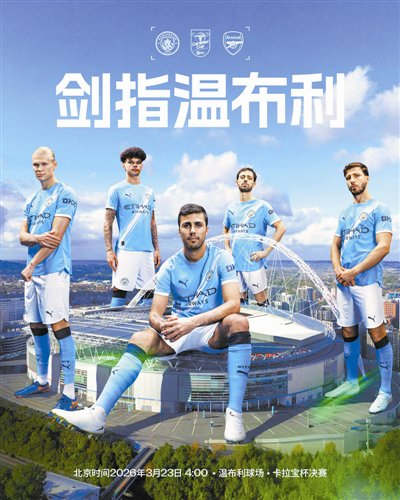 曼城的比赛结果